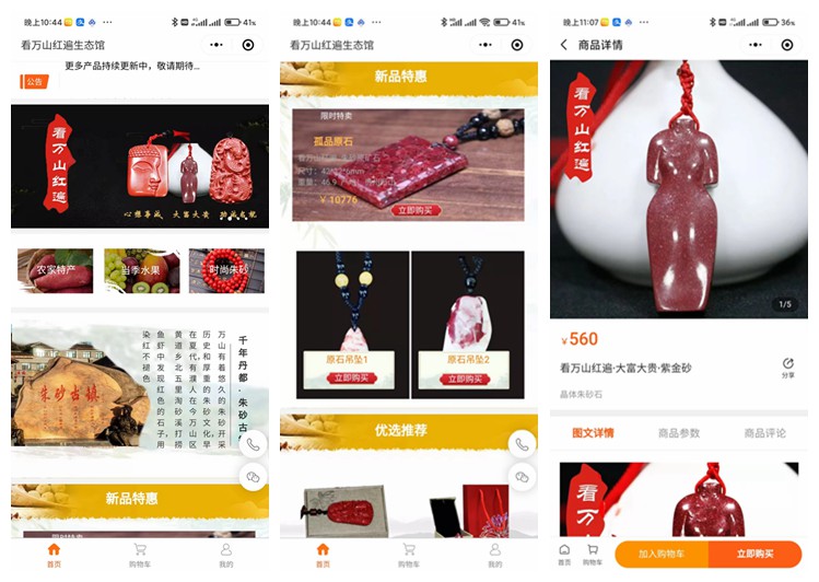 揭东看万山红遍生态馆(商城小程序)