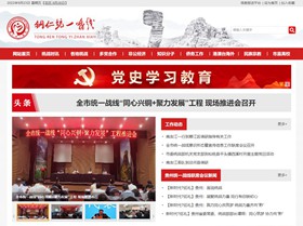 揭东统战部(统一战线)