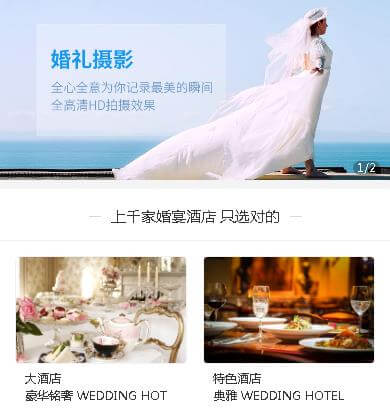 揭东婚礼服务小程序开发