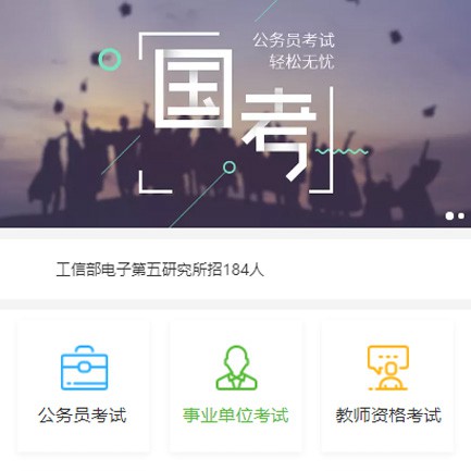 揭东公务员国考培训小程序开发
