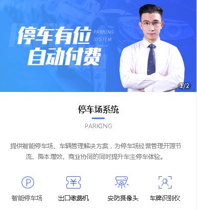 揭东停车服务小程序开发