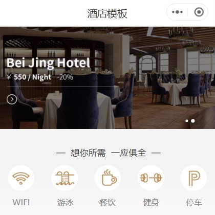 揭东星级酒店小程序商城制作