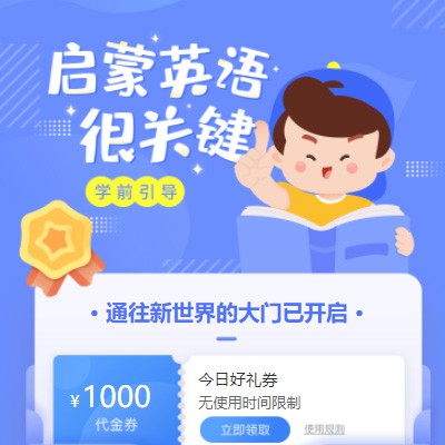 揭东启蒙英语教育小程序开发