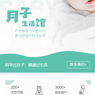 揭东月子生活馆门店小程序开发