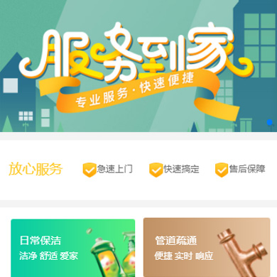 揭东维修服务到家小程序开发